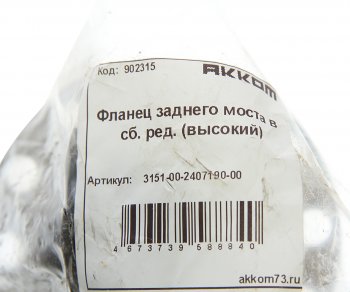 1 189 р. Фланец УАЗ-469 ступицы колеса заднего редукторного моста АККОМ АККОМ 3151-2407190  с доставкой в г. Майкоп. Увеличить фотографию 3