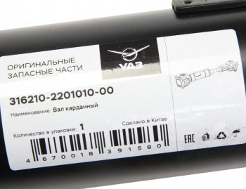 15 599 р. Вал карданный УАЗ-3162,3163 Патриот задний (L=1251мм) (ОАО УАЗ) УАЗ 316210-2201010-00 УАЗ 316210-2201010-00  с доставкой в г. Майкоп. Увеличить фотографию 3
