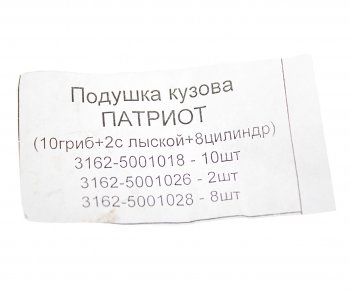 1 749 р. Подушка УАЗ-3163, 31519 Хантер кузова комплект NO NAME 3162-50010182826  с доставкой в г. Майкоп. Увеличить фотографию 3