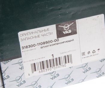 2 399 р. Шланг УАЗ-3163 фильтра воздушного компенсирующий (ОАО УАЗ) УАЗ 316300-1109500-00  с доставкой в г. Майкоп. Увеличить фотографию 4
