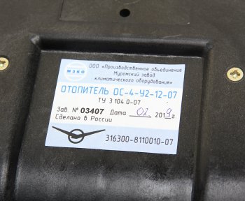 14 349 р. Отопитель УАЗ-3163 кузова задний (ОАО УАЗ) УАЗ 316300-8110010-07 УАЗ 316300-8110010-07  с доставкой в г. Майкоп. Увеличить фотографию 5