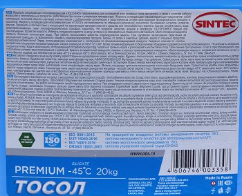 3 699 р. Жидкость охлаждающая ТОСОЛ ОЖ-45 20кг Premium SINTEC SINTEC 322223  с доставкой в г. Майкоп. Увеличить фотографию 2