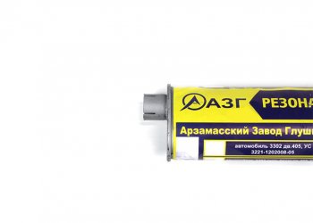 2 449 р. Резонатор ГАЗ-2705,3221 дв.ЗМЗ-402 АЗГ АЗГ 33021-1202008  с доставкой в г. Майкоп. Увеличить фотографию 3