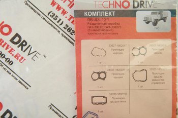 244 р. Прокладка ГАЗ-33027,330273 коробки раздаточной комплект (5 наименований) NO NAME 33027-1802  с доставкой в г. Майкоп. Увеличить фотографию 2