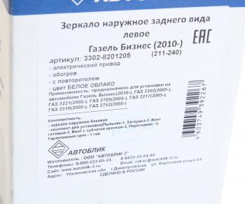 4 649 р. Зеркало боковое ГАЗ-3302 Бизнес левое с электроприводом и подогревом Белый глянец АВТОБЛИК АВТОБЛИК 3302-8201205-211-240  с доставкой в г. Майкоп. Увеличить фотографию 6