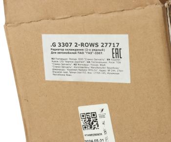 12 799 р. Радиатор ГАЗ-3307 алюминиевый KOOSHESH KOOSHESH 3307-1301010-70а  с доставкой в г. Майкоп. Увеличить фотографию 7