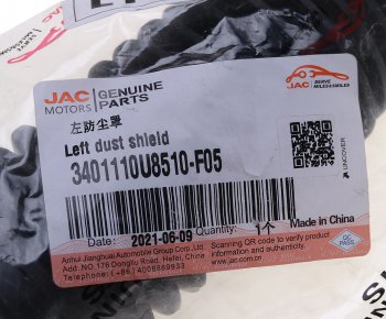 379 р. Пыльник JAC S3 тяги рулевой левый OE JAC 3401110u8510-f05  с доставкой в г. Майкоп. Увеличить фотографию 3