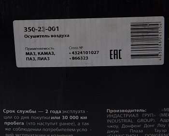 3 789 р. Осушитель воздуха МАЗ,КАМАЗ,ПАЗ(АВРОРА),ЛИАЗ (24V, 3 выхода) MEGAPOWER MEGAPOWER 350-23-001  с доставкой в г. Майкоп. Увеличить фотографию 6