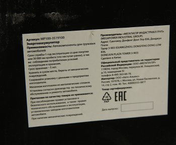 4 949 р. Энергоаккумулятор КАМАЗ 2020 с чехлом MEGAPOWER MEGAPOWER 350-26-007  с доставкой в г. Майкоп. Увеличить фотографию 5