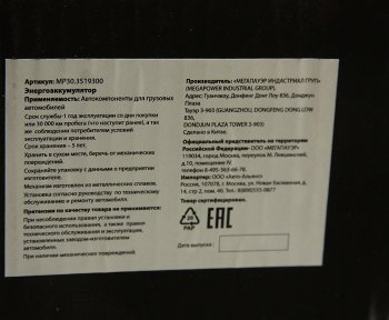 5 599 р. Энергоаккумулятор КАМАЗ,МАЗ 3030 MEGAPOWER MEGAPOWER 350-26-008  с доставкой в г. Майкоп. Увеличить фотографию 6