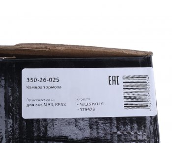 2 099 р. Камера тормоза МАЗ,КРАЗ тип 20 переднего MEGAPOWER MEGAPOWER 350-26-025  с доставкой в г. Майкоп. Увеличить фотографию 5