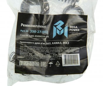 339 р. Ремкомплект ЗИЛ,КАМАЗ,МАЗ головки компрессора (7 наимен.) MEGAPOWER MEGAPOWER 350-27-002  с доставкой в г. Майкоп. Увеличить фотографию 2