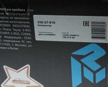 13 699 р. Компрессор КАМАЗ (2 цилиндровый) жид. охлаж. 210лмин. MEGAPOWER MEGAPOWER 350-27-010  с доставкой в г. Майкоп. Увеличить фотографию 7