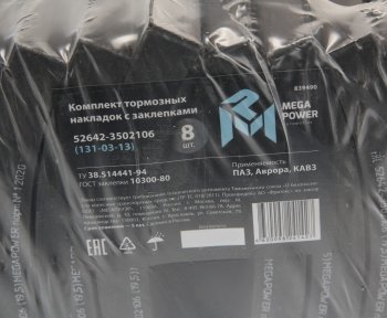 3 899 р. Накладка тормозной колодки ПАЗ-4230,КАВЗ-4232 сверленая расточен. компл. 8шт. с заклепками MEGAPOWER MEGAPOWER 350-33-002  с доставкой в г. Майкоп. Увеличить фотографию 4