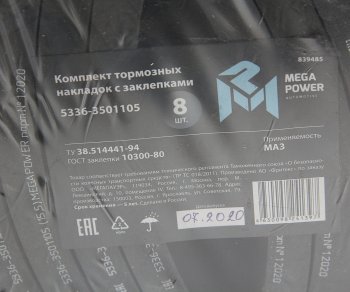 3 069 р. Накладка тормозной колодки МАЗ сверленая расточен. комплект 8шт. с заклепками MEGAPOWER MEGAPOWER 350-33-003  с доставкой в г. Майкоп. Увеличить фотографию 4