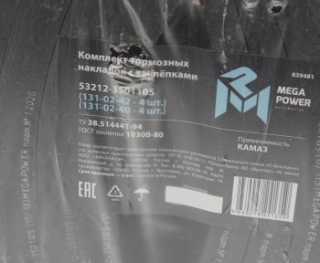 2 699 р. Накладка тормозной колодки КАМАЗ сверленая расточен. комплект 8шт. с заклепками MEGAPOWER MEGAPOWER 350-33-007  с доставкой в г. Майкоп. Увеличить фотографию 4