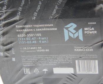 3 799 р. Накладка тормозной колодки КАМАЗ-ЕВРО сверленая расточенная комплект 8шт. с заклепками MEGAPOWER MEGAPOWER 350-33-008  с доставкой в г. Майкоп. Увеличить фотографию 4