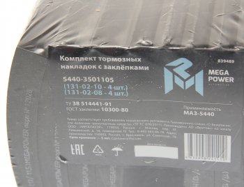 3 499 р. Накладка тормозной колодки МАЗ-5440 передней сверленая расточен. компл. 8шт. с заклепками MEGAPOWER MEGAPOWER 350-33-009  с доставкой в г. Майкоп. Увеличить фотографию 4