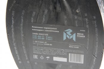 3 699 р. Накладка тормозной колодки МАЗ-5440 задней сверленая расточен. комплект 8шт. с заклепками MEGAPOWER MEGAPOWER 350-33-010  с доставкой в г. Майкоп. Увеличить фотографию 4