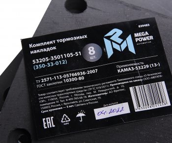 2 499 р. Накладка тормозной колодки КАМАЗ-53215,65115 (13-) сверленая расточен.компл.8шт.с заклеп. MEGAPOWER MEGAPOWER 350-33-012  с доставкой в г. Майкоп. Увеличить фотографию 4