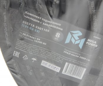 2 999 р. Накладка тормозной колодки УРАЛ-55571Х сверленая расточенная комплект 8шт. с заклепками MEGAPOWER MEGAPOWER 350-33-013  с доставкой в г. Майкоп. Увеличить фотографию 3