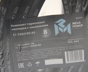 1 599 р. Накладка тормозной колодки ГАЗ передней сверленая расточен.комплект 8шт. с заклепками MEGAPOWER MEGAPOWER 350-33-016  с доставкой в г. Майкоп. Увеличить фотографию 4