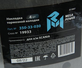 2 799 р. Накладка тормозной колодки SCANIA (413x254) стандарт 64 отв. 6.65x18  93280 (4шт.) MEGAPOWER MEGAPOWER 350-33-030  с доставкой в г. Майкоп. Увеличить фотографию 4