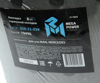 3 189 р. Накладка тормозной колодки MAN MERCEDES (410x223) стандарт 64 отв. 8x18  93059 (8шт.) MEGAPOWER MEGAPOWER 350-33-039  с доставкой в г. Майкоп. Увеличить фотографию 5