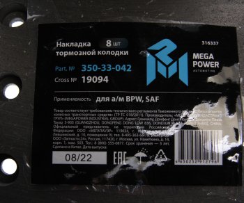 3 399 р. Накладка тормозной колодки BPW SAF (420x200) стандарт 80 отв. 8x15  93251 (8шт.) MEGAPOWER MEGAPOWER 350-33-042  с доставкой в г. Майкоп. Увеличить фотографию 4