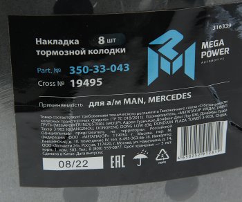 2 399 р. Накладка тормозной колодки MAN MERCEDES заднейпередней стандарт (410х183) (8шт.) MEGAPOWER MEGAPOWER 350-33-043  с доставкой в г. Майкоп. Увеличить фотографию 6