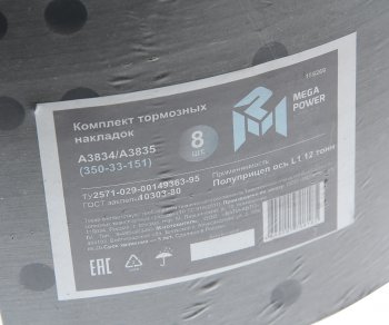 2 859 р. Накладка тормозной колодки полуприцепа СЗАП ось L1 12т сверл. расточ.комплект 8шт.с закл. MEGAPOWER MEGAPOWER 350-33-151 MEGAPOWER 350-33-151  с доставкой в г. Майкоп. Увеличить фотографию 5