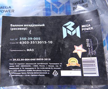 3 769 р. Баллон воздушный МАЗ ресивер 40л MEGAPOWER MEGAPOWER 350-39-005  с доставкой в г. Майкоп. Увеличить фотографию 5