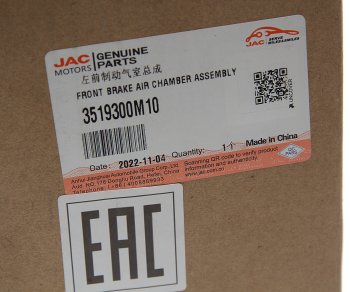 3 299 р. Энергоаккумулятор JAC N120 передний OE JAC 3519300m10  с доставкой в г. Майкоп. Увеличить фотографию 3