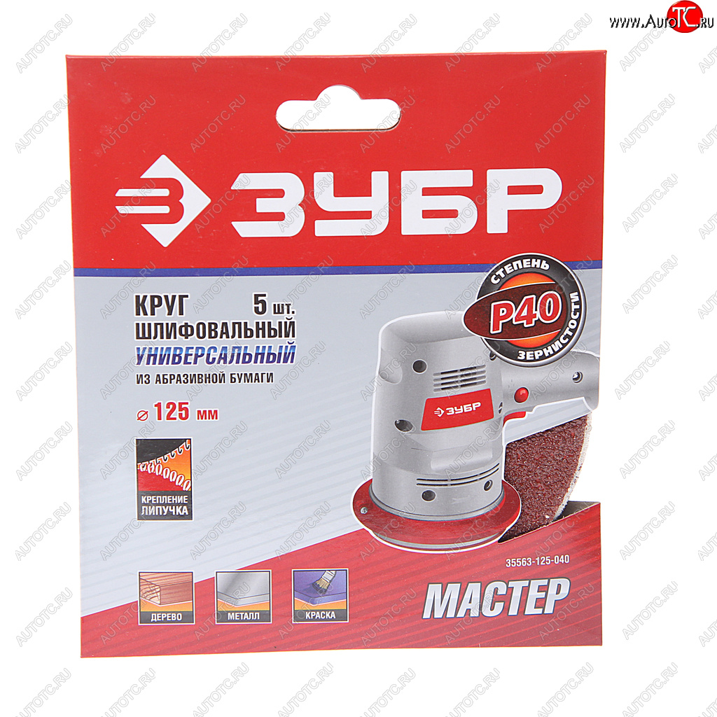 172 р. Бумага наждачная на липучке D125 P40 5шт. ЗУБР ЗУБР 35563-125-040  с доставкой в г. Майкоп