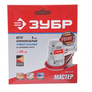 184 р. Бумага наждачная на липучке D125 P320 5шт. Мастер ЗУБР ЗУБР 35563-125-320  с доставкой в г. Майкоп. Увеличить фотографию 1