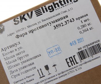 4 499 р. Фара противотуманная КАМАЗ-5490,MERCEDES Axor правая светодиодная SKV SKV 3592.3743  с доставкой в г. Майкоп. Увеличить фотографию 3