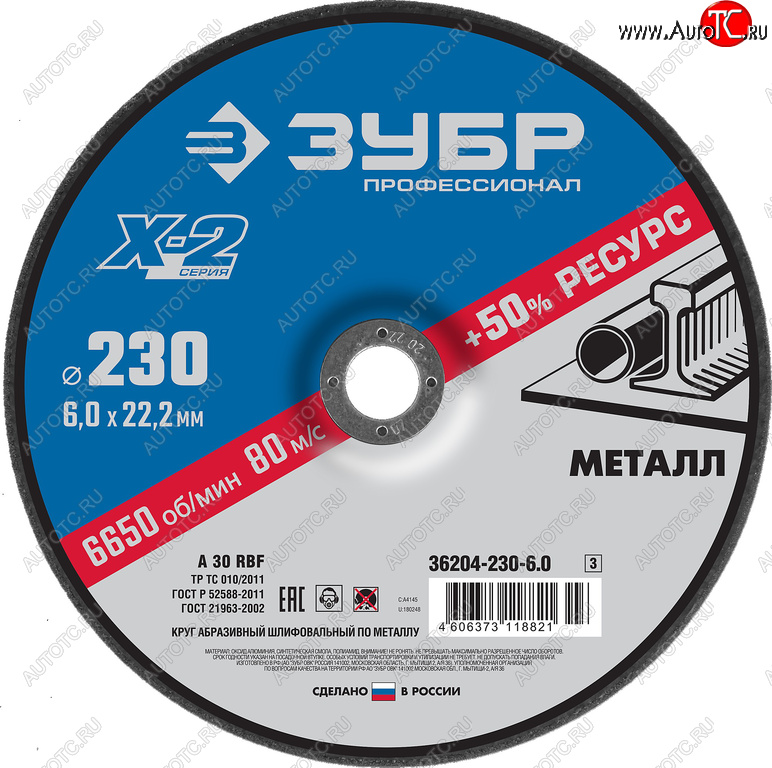 219 р. Круг зачистной по металлу 230х22мм ЗУБР ЗУБР 36204-230-6.0_z03  с доставкой в г. Майкоп