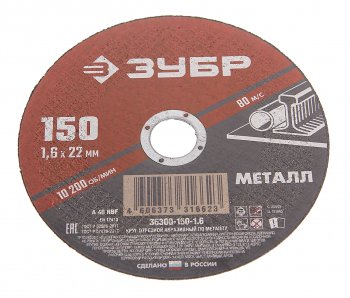 49 р. Круг отрезной по металлу 150х1.6х22.2мм ЗУБР ЗУБР 36300-150-1.6  с доставкой в г. Майкоп. Увеличить фотографию 1