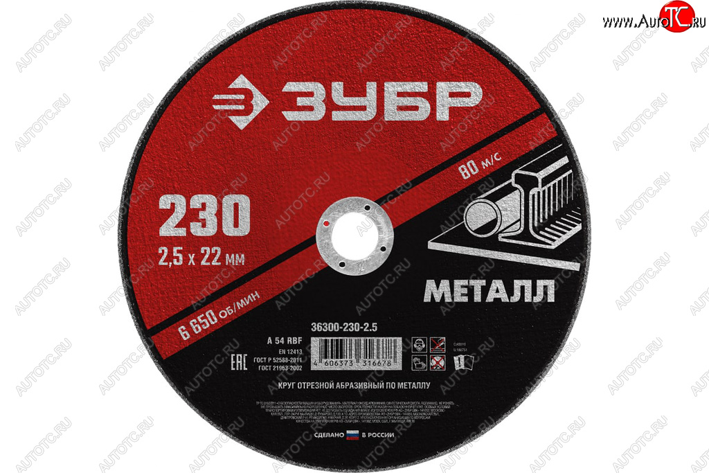 94 р. Круг отрезной по металлу 230х2.5х22.2мм ЗУБР ЗУБР 36300-230-2.5  с доставкой в г. Майкоп