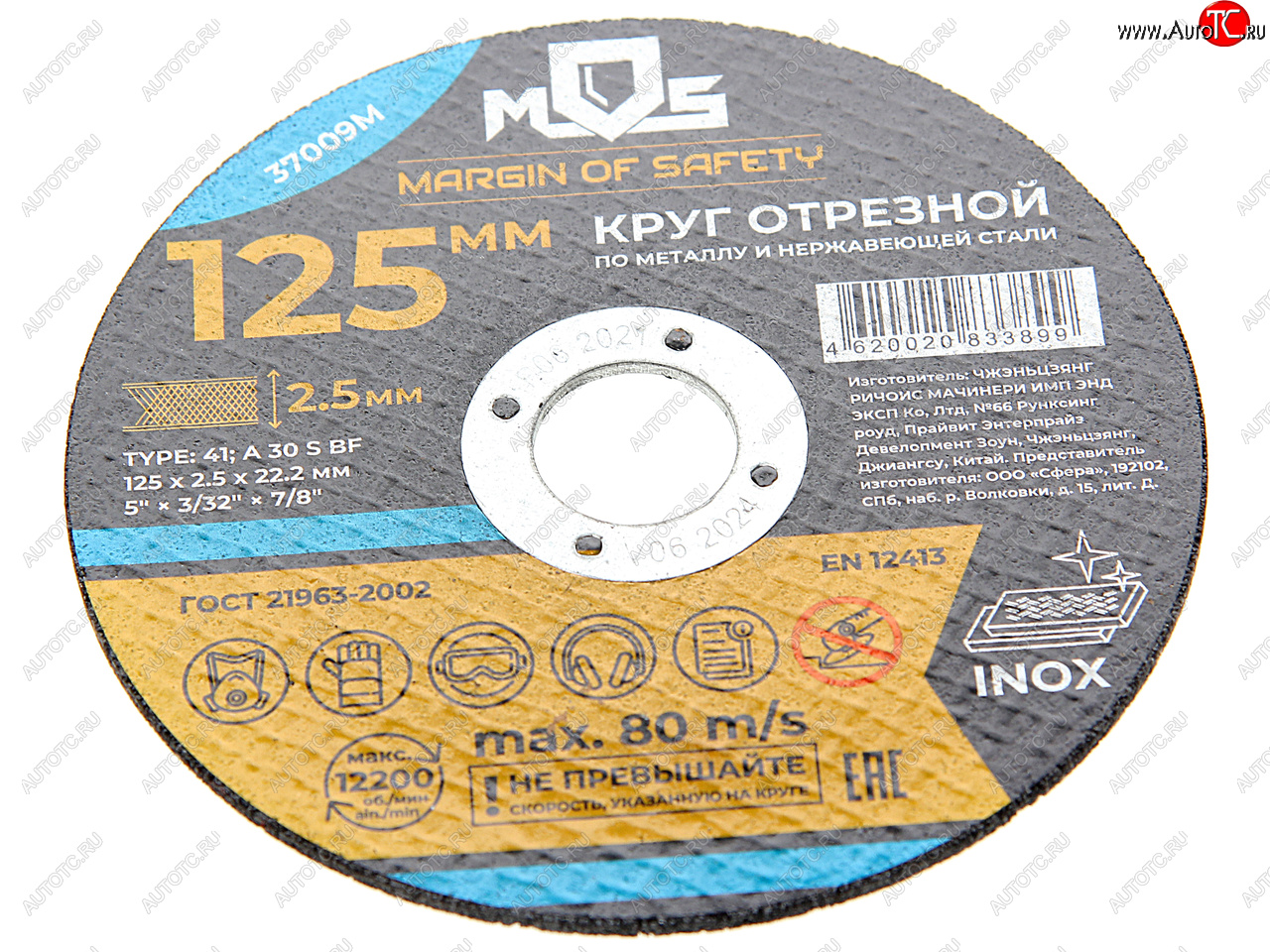 48 р. Круг отрезной по металлу 125х2.5х22.2мм MOS MOS 37009м MOS 37009м  с доставкой в г. Майкоп