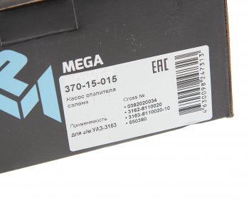 2 799 р. Насос отопителя УАЗ-3163 дополнительный 12V (аналог BOSCH) MEGAPOWER MEGAPOWER 370-15-015  с доставкой в г. Майкоп. Увеличить фотографию 5