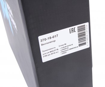 2 399 р. Вентилятор ВАЗ-1118,2190 (-14) радиатора кондиционера в сборе MEGAPOWER MEGAPOWER 370-15-017  с доставкой в г. Майкоп. Увеличить фотографию 5