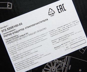 3 269 р. Мотор-редуктор стеклоочистителя ПАЗ-3205 правый 24V MEGAPOWER MEGAPOWER 370-19-015  с доставкой в г. Майкоп. Увеличить фотографию 7