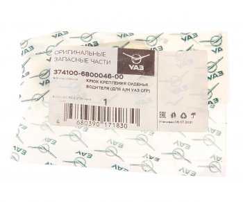 140 р. Крюк УАЗ-3741 крепления сиденья (ОАО УАЗ) УАЗ 374100-6800046-00  с доставкой в г. Майкоп. Увеличить фотографию 2