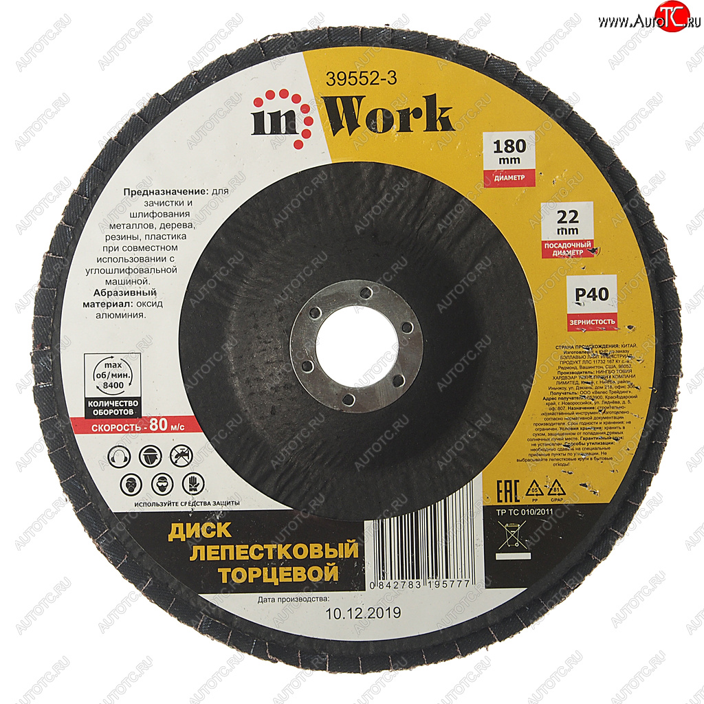 243 р. Круг лепестковый торцевой 180х22мм Р40 IN WORK IN WORK 39552-3  с доставкой в г. Майкоп