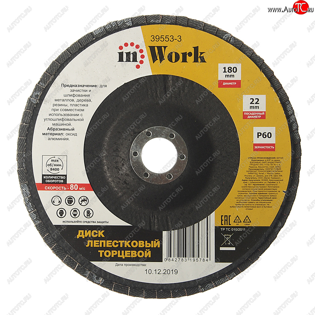 261 р. Круг лепестковый торцевой 180х22мм P60 IN WORK IN WORK 39553-3  с доставкой в г. Майкоп