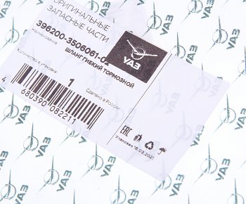 969 р. Шланг тормозной УАЗ-3741 передний верхний (с АВС) (ОАО УАЗ) УАЗ 396200-3506061-02  с доставкой в г. Майкоп. Увеличить фотографию 3