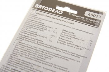 579 р. Компрессометр конусный без чехла Друг АВТОДЕЛО АВТОДЕЛО 40079  с доставкой в г. Майкоп. Увеличить фотографию 4