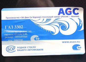 5 999 р. Стекло ветровое ГАЗ-3302 (защитная полоса) БСЗ AGC 4029093  с доставкой в г. Майкоп. Увеличить фотографию 2
