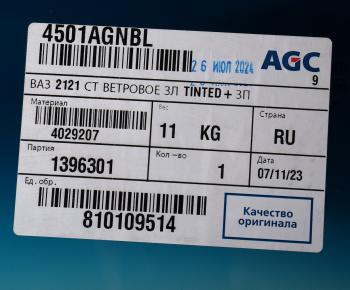 4 999 р. Стекло ветровое ВАЗ-2121 (защитная полоса тонировка) БСЗ AGC 4029207  с доставкой в г. Майкоп. Увеличить фотографию 3
